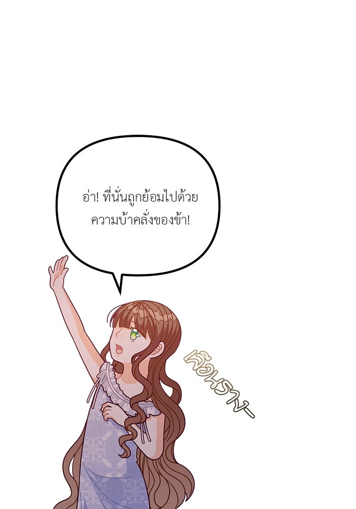 ชีวิตใหม่ของยัยเลดี้ตัวประกอบ - หน้า 72