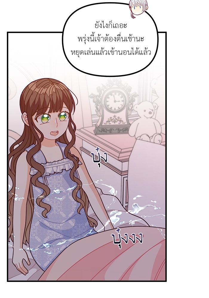 ชีวิตใหม่ของยัยเลดี้ตัวประกอบ - หน้า 75