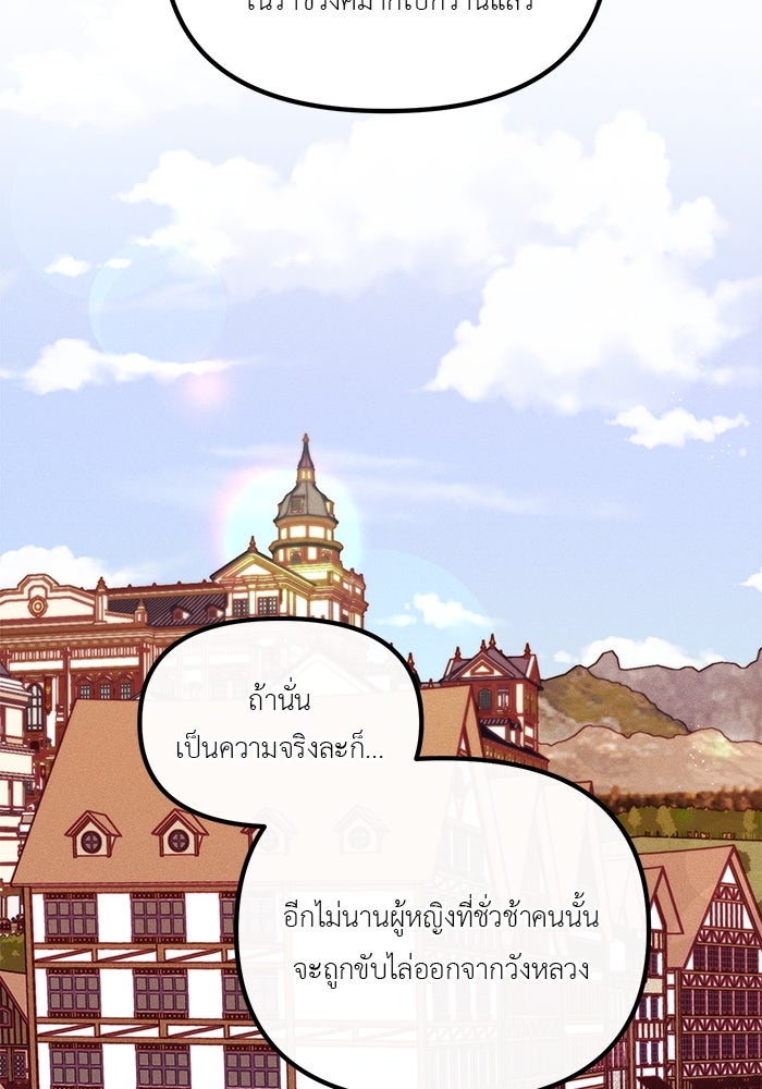 ชีวิตใหม่ของยัยเลดี้ตัวประกอบ - หน้า 8