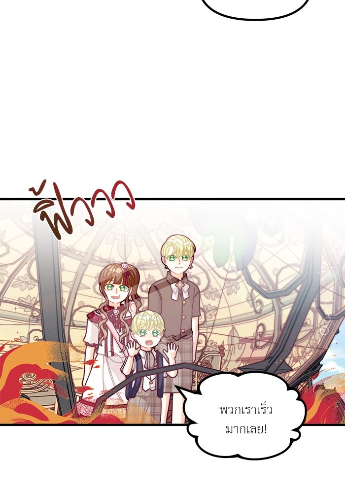ชีวิตใหม่ของยัยเลดี้ตัวประกอบ - หน้า 22