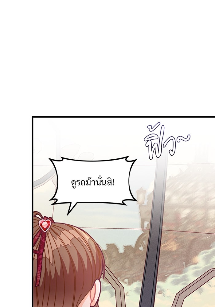 ชีวิตใหม่ของยัยเลดี้ตัวประกอบ - หน้า 23