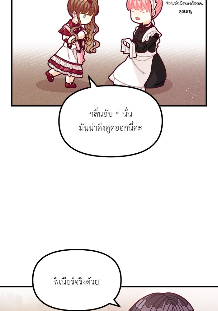 ชีวิตใหม่ของยัยเลดี้ตัวประกอบ - หน้า 38