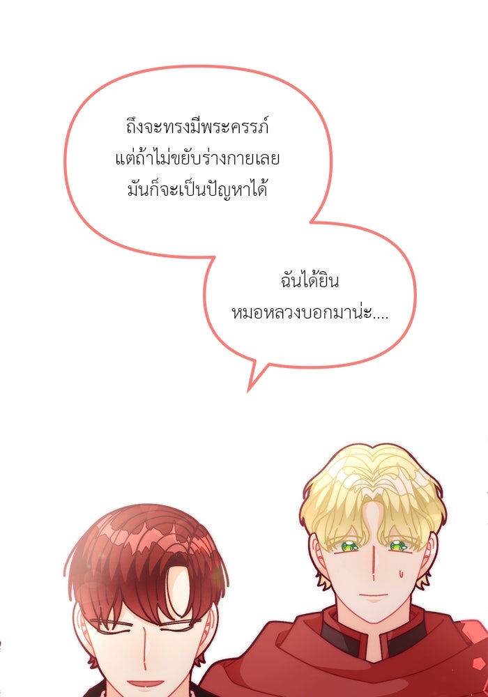 ชีวิตใหม่ของยัยเลดี้ตัวประกอบ - หน้า 53