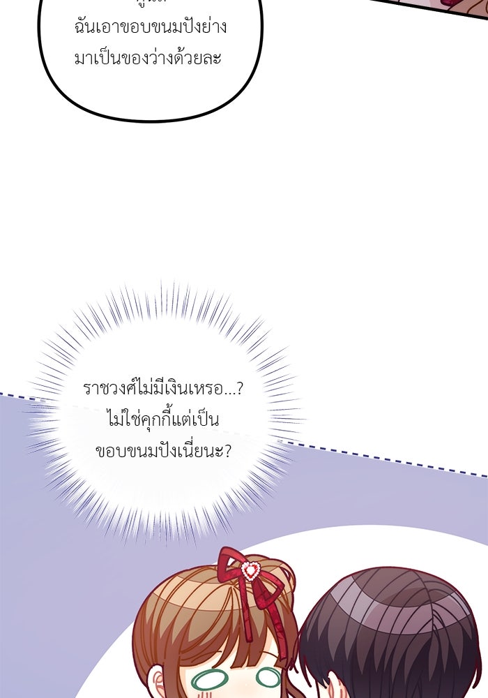 ชีวิตใหม่ของยัยเลดี้ตัวประกอบ - หน้า 60