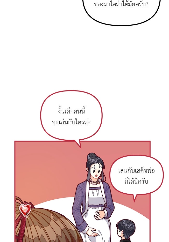 ชีวิตใหม่ของยัยเลดี้ตัวประกอบ - หน้า 67