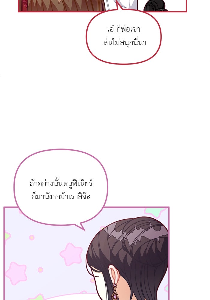 ชีวิตใหม่ของยัยเลดี้ตัวประกอบ - หน้า 68