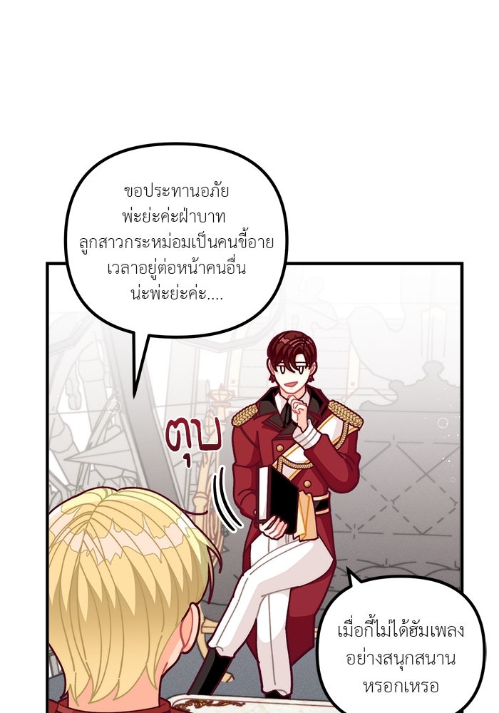 ชีวิตใหม่ของยัยเลดี้ตัวประกอบ - หน้า 82