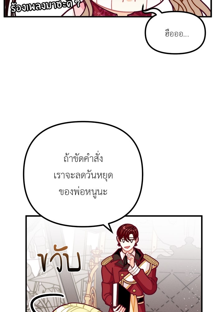ชีวิตใหม่ของยัยเลดี้ตัวประกอบ - หน้า 85