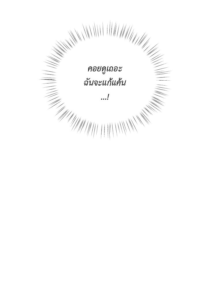 ชีวิตใหม่ของยัยเลดี้ตัวประกอบ - หน้า 87