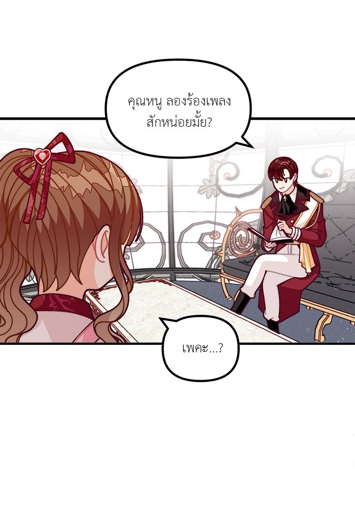 ชีวิตใหม่ของยัยเลดี้ตัวประกอบ - หน้า 1