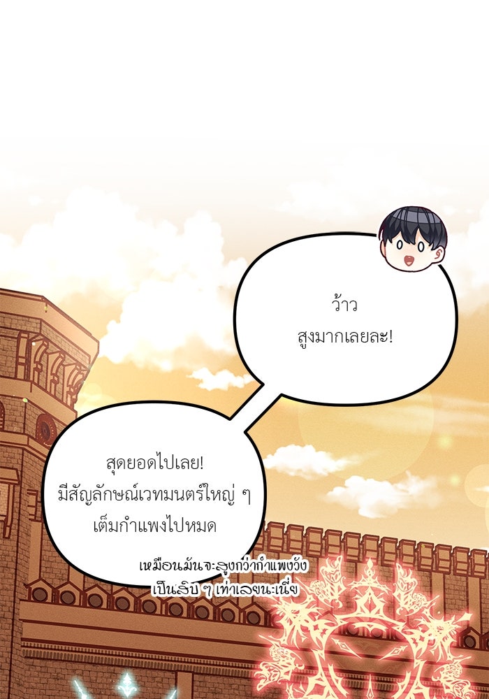 ชีวิตใหม่ของยัยเลดี้ตัวประกอบ - หน้า 30