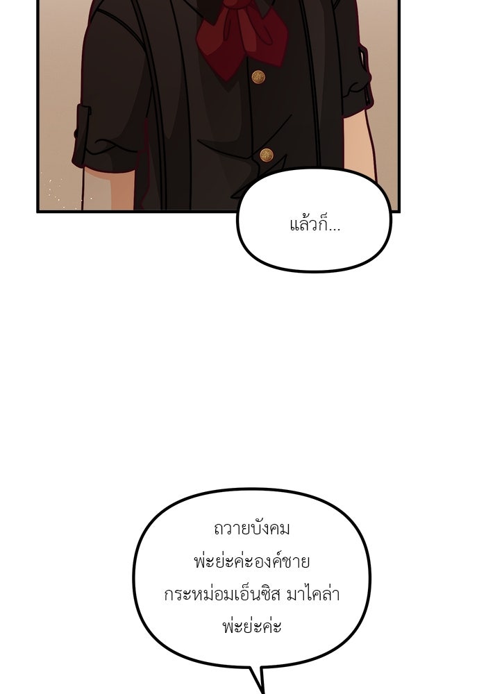 ชีวิตใหม่ของยัยเลดี้ตัวประกอบ - หน้า 46
