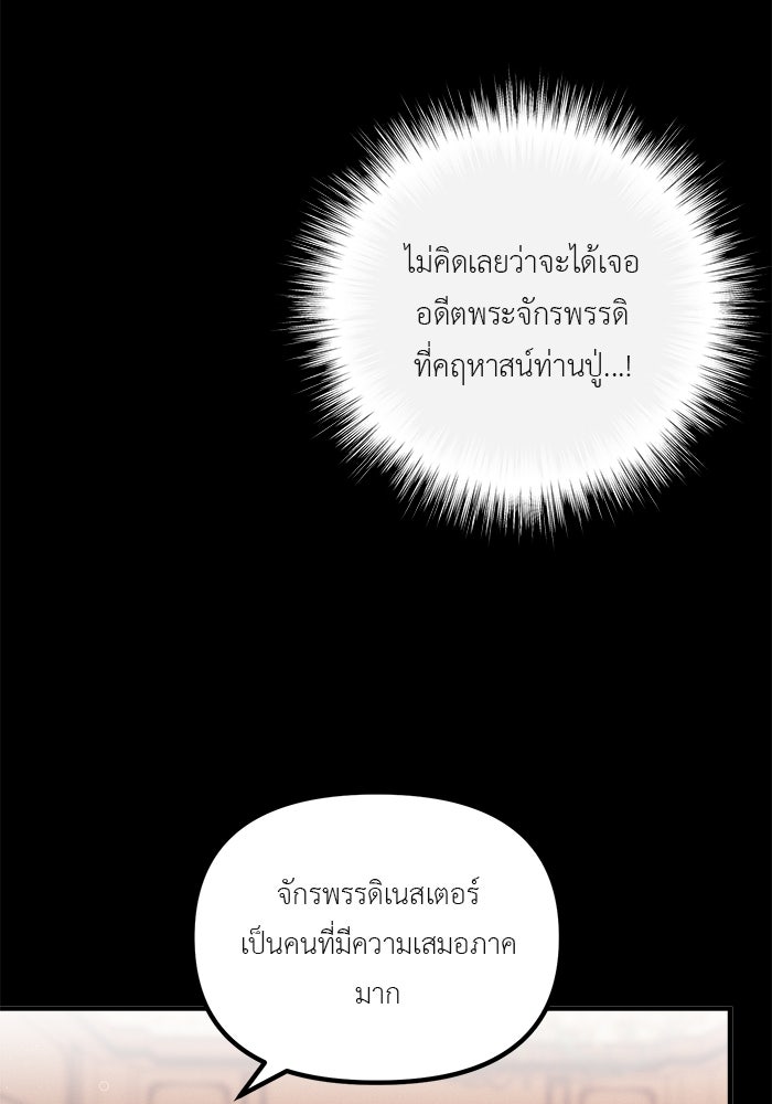 ชีวิตใหม่ของยัยเลดี้ตัวประกอบ - หน้า 65