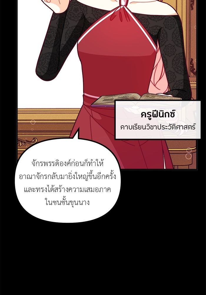 ชีวิตใหม่ของยัยเลดี้ตัวประกอบ - หน้า 67