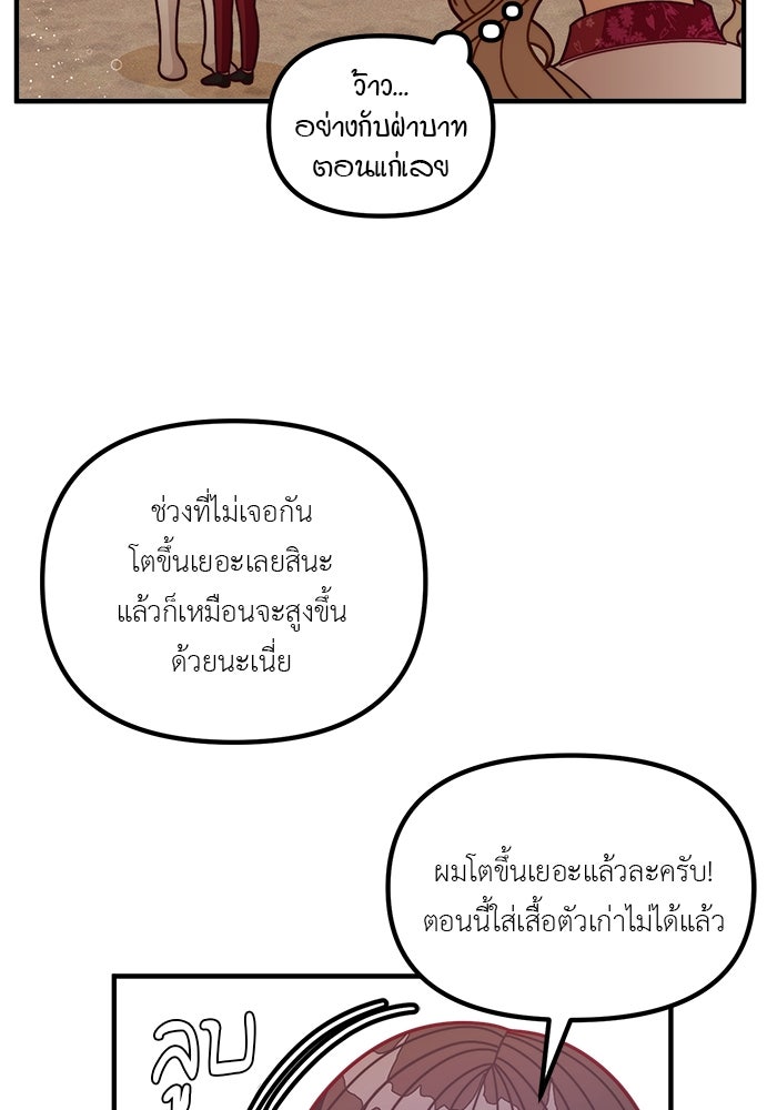 ชีวิตใหม่ของยัยเลดี้ตัวประกอบ - หน้า 74