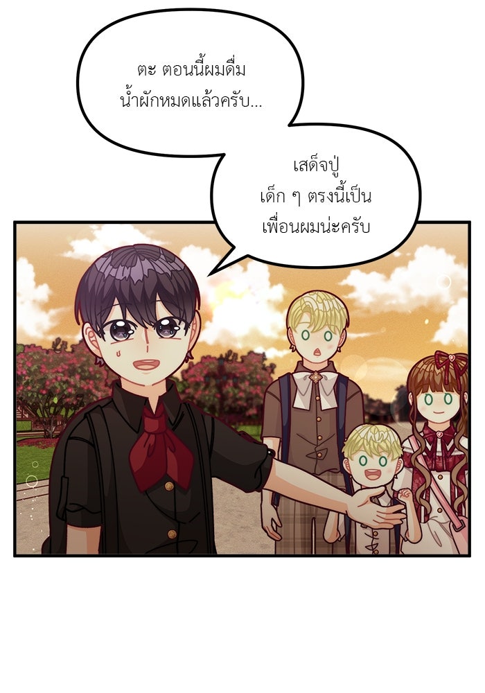 ชีวิตใหม่ของยัยเลดี้ตัวประกอบ - หน้า 76