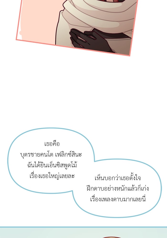 ชีวิตใหม่ของยัยเลดี้ตัวประกอบ - หน้า 79