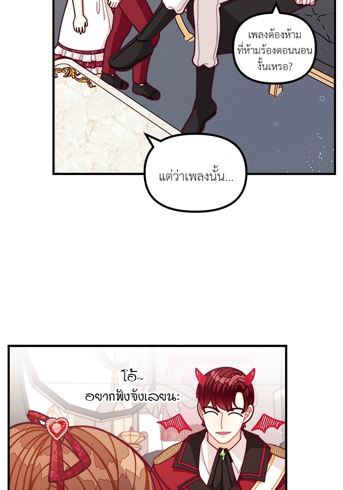 ชีวิตใหม่ของยัยเลดี้ตัวประกอบ - หน้า 8