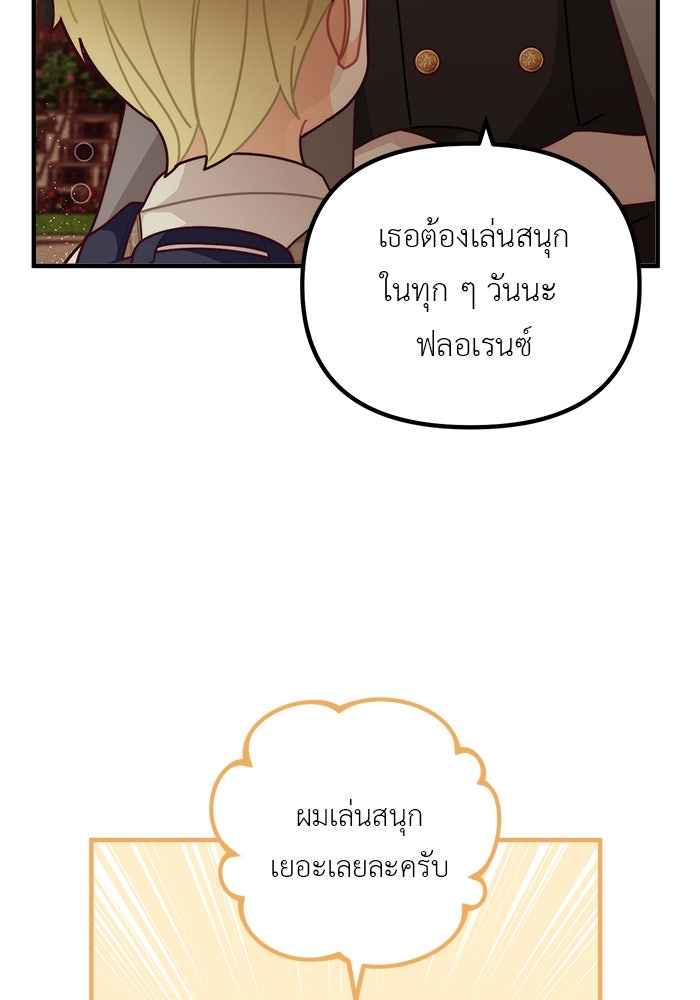 ชีวิตใหม่ของยัยเลดี้ตัวประกอบ - หน้า 82
