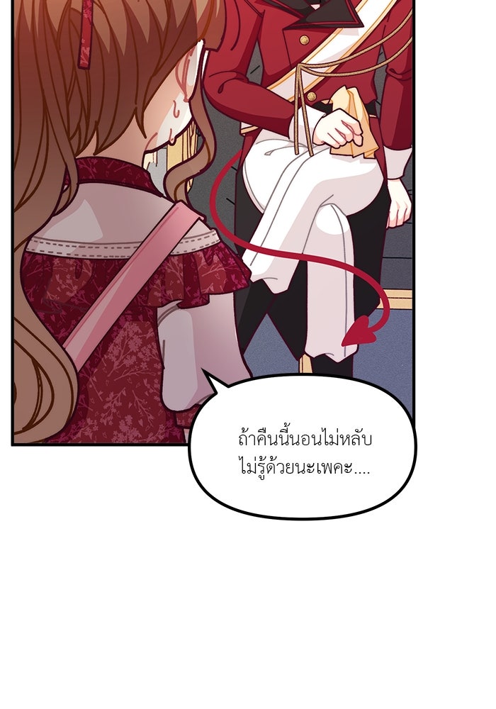 ชีวิตใหม่ของยัยเลดี้ตัวประกอบ - หน้า 9