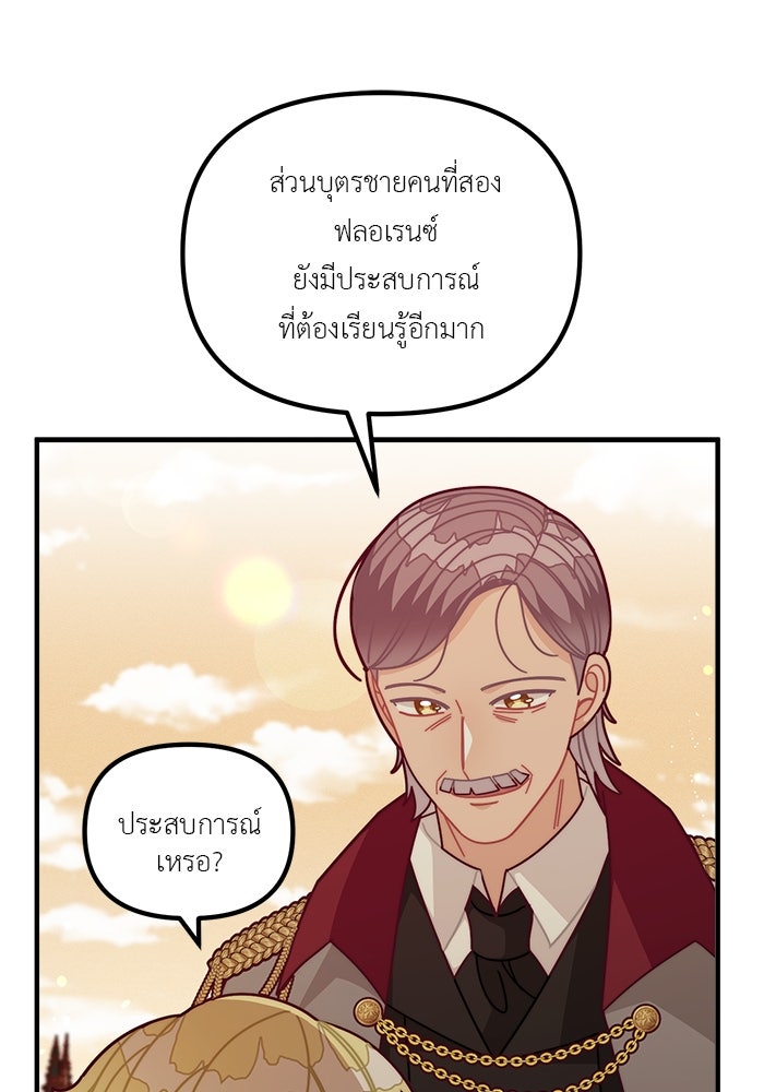 ชีวิตใหม่ของยัยเลดี้ตัวประกอบ - หน้า 1