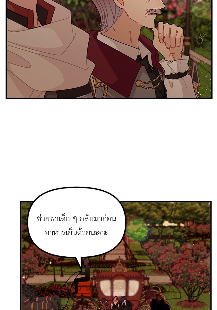 ชีวิตใหม่ของยัยเลดี้ตัวประกอบ - หน้า 12