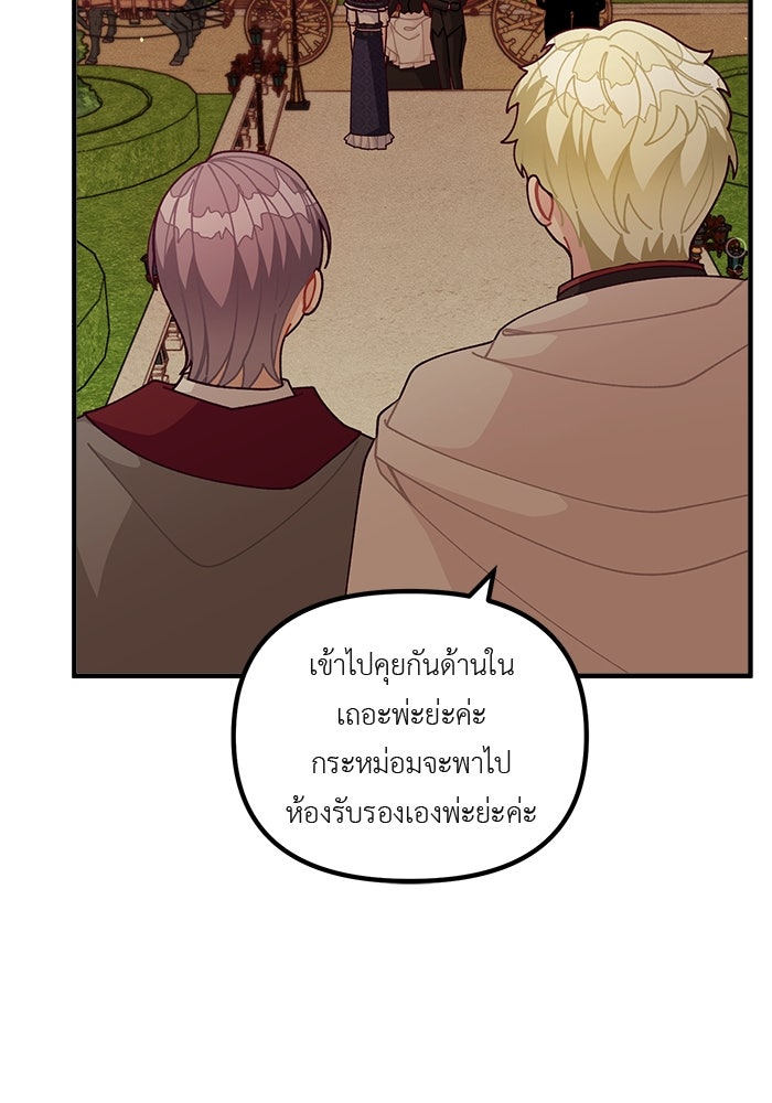 ชีวิตใหม่ของยัยเลดี้ตัวประกอบ - หน้า 13