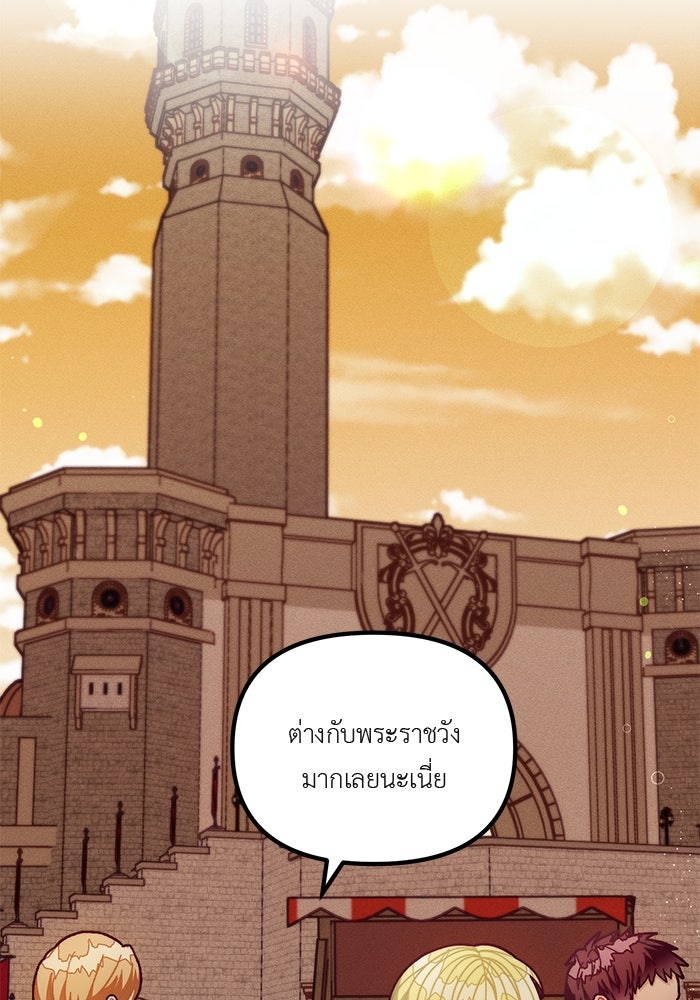 ชีวิตใหม่ของยัยเลดี้ตัวประกอบ - หน้า 16