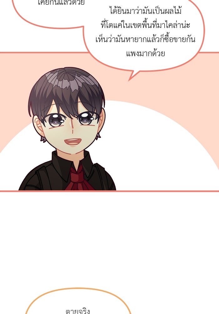 ชีวิตใหม่ของยัยเลดี้ตัวประกอบ - หน้า 19