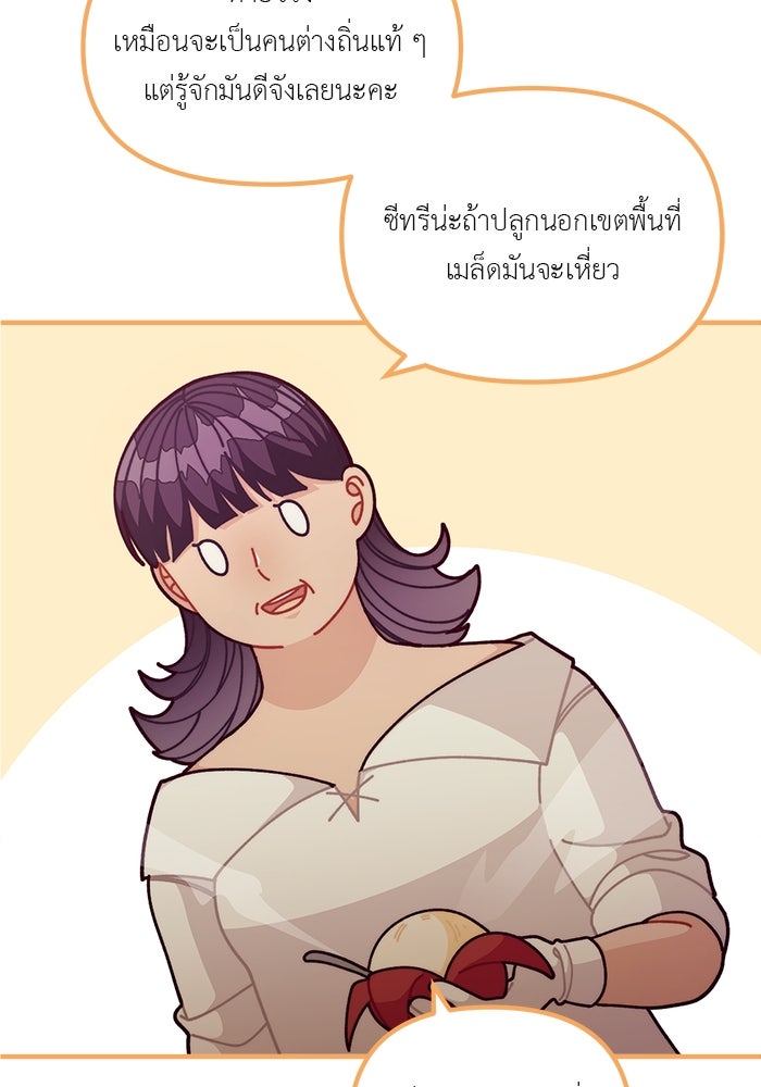 ชีวิตใหม่ของยัยเลดี้ตัวประกอบ - หน้า 20