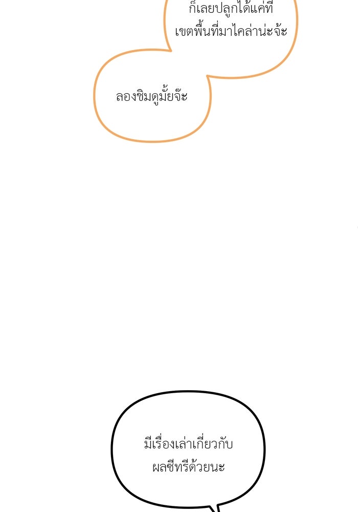 ชีวิตใหม่ของยัยเลดี้ตัวประกอบ - หน้า 21