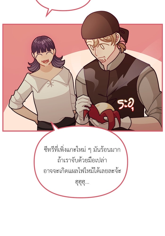 ชีวิตใหม่ของยัยเลดี้ตัวประกอบ - หน้า 24