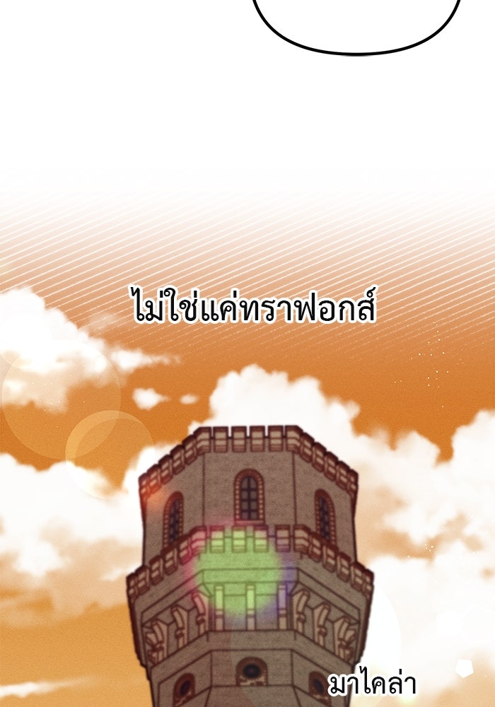 ชีวิตใหม่ของยัยเลดี้ตัวประกอบ - หน้า 37