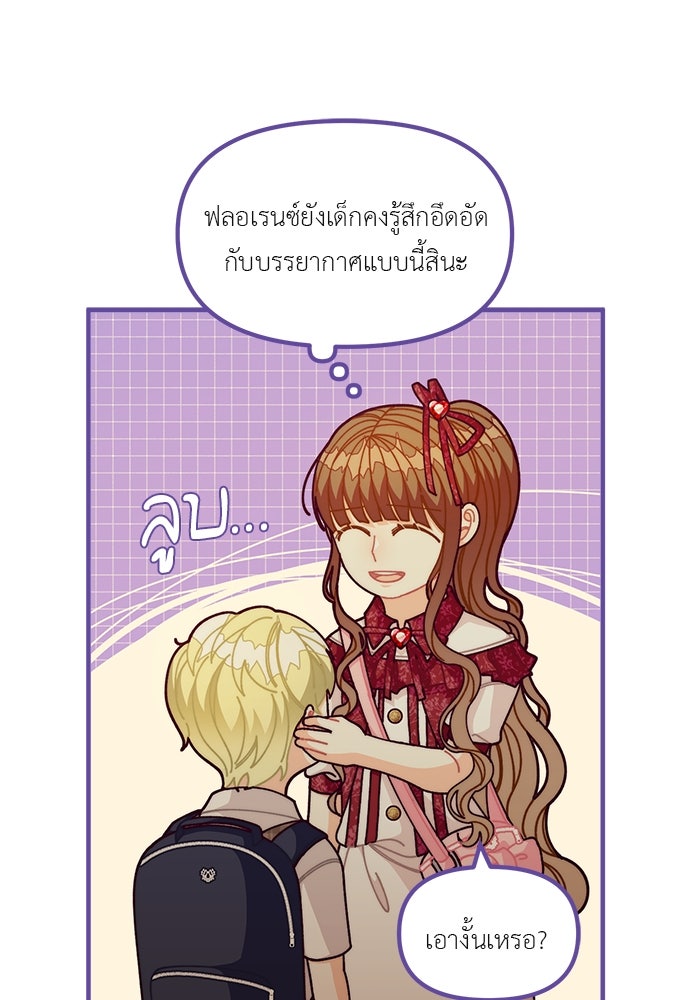 ชีวิตใหม่ของยัยเลดี้ตัวประกอบ - หน้า 43
