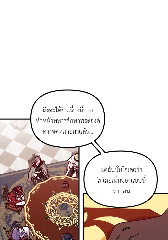 ชีวิตใหม่ของยัยเลดี้ตัวประกอบ - หน้า 48