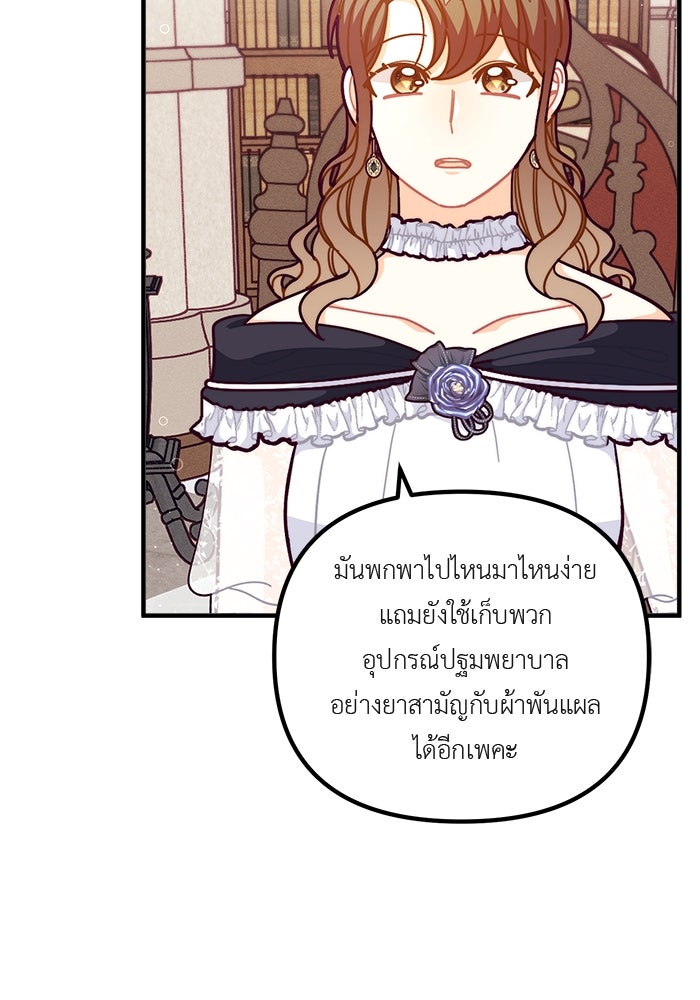 ชีวิตใหม่ของยัยเลดี้ตัวประกอบ - หน้า 55