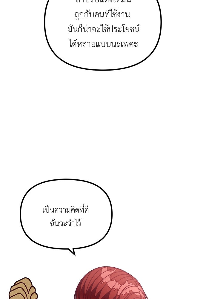 ชีวิตใหม่ของยัยเลดี้ตัวประกอบ - หน้า 57