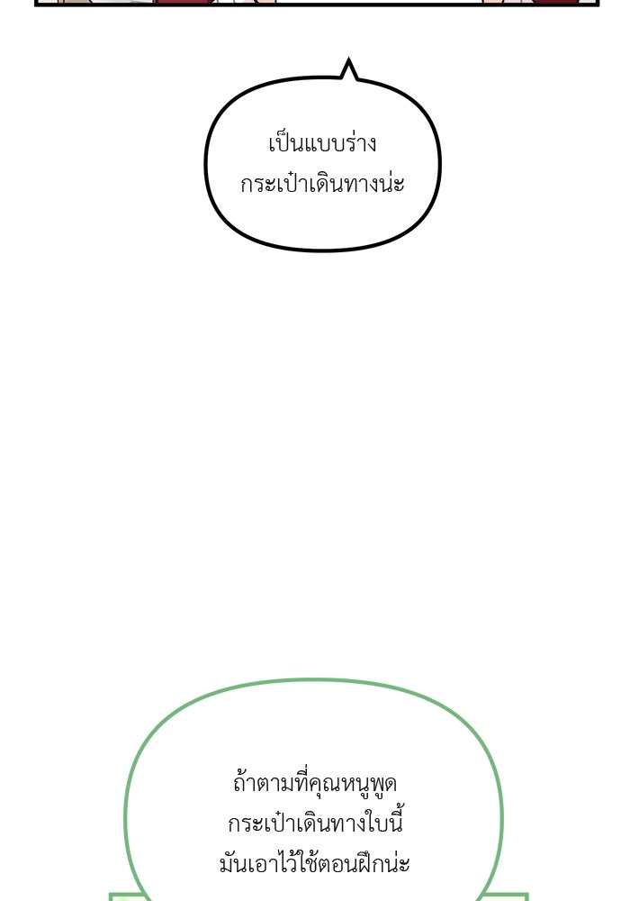 ชีวิตใหม่ของยัยเลดี้ตัวประกอบ - หน้า 61