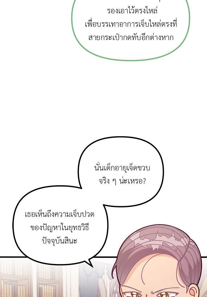 ชีวิตใหม่ของยัยเลดี้ตัวประกอบ - หน้า 63