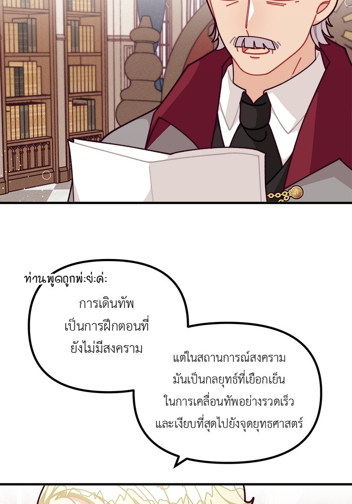 ชีวิตใหม่ของยัยเลดี้ตัวประกอบ - หน้า 64