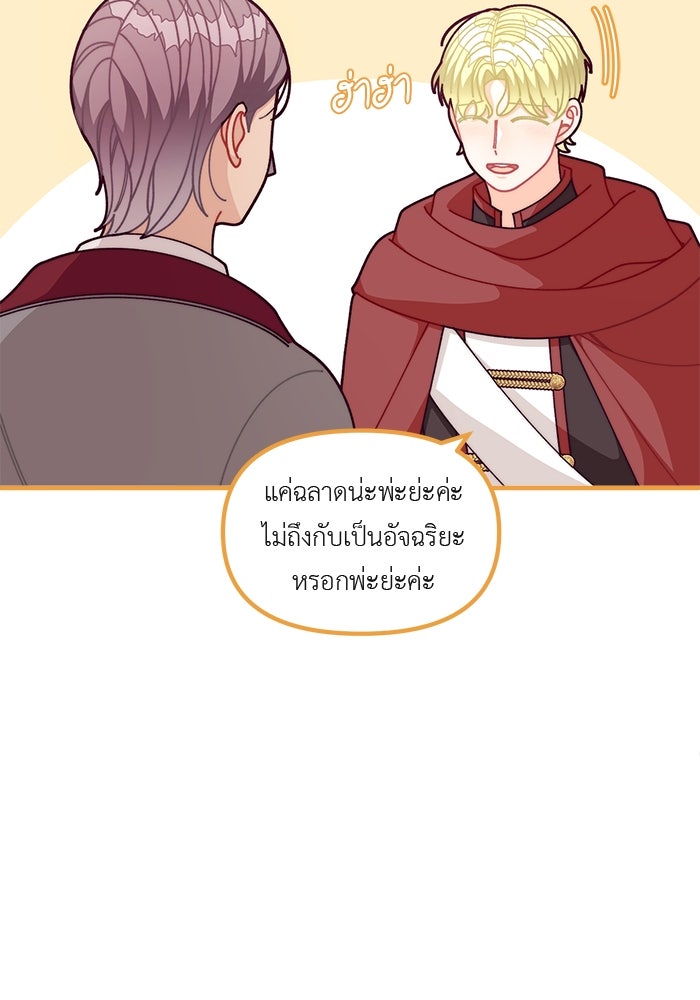 ชีวิตใหม่ของยัยเลดี้ตัวประกอบ - หน้า 68