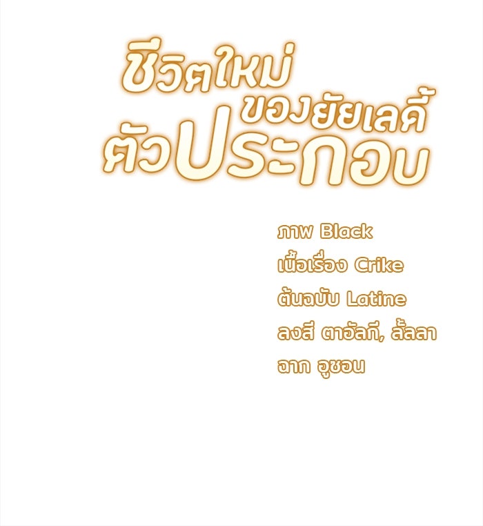 ชีวิตใหม่ของยัยเลดี้ตัวประกอบ - หน้า 82