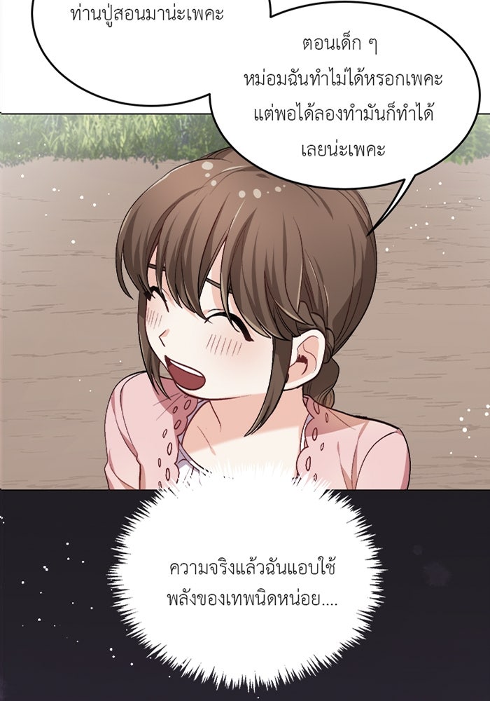 ชีวิตใหม่ของยัยเลดี้ตัวประกอบ - หน้า 3