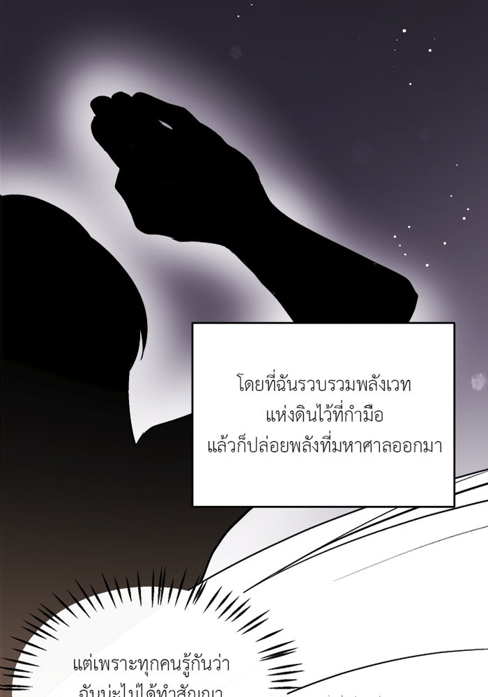 ชีวิตใหม่ของยัยเลดี้ตัวประกอบ - หน้า 4
