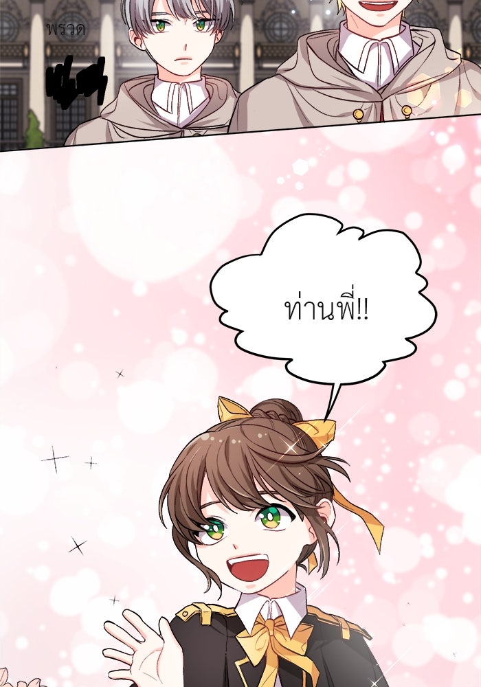 ชีวิตใหม่ของยัยเลดี้ตัวประกอบ - หน้า 44