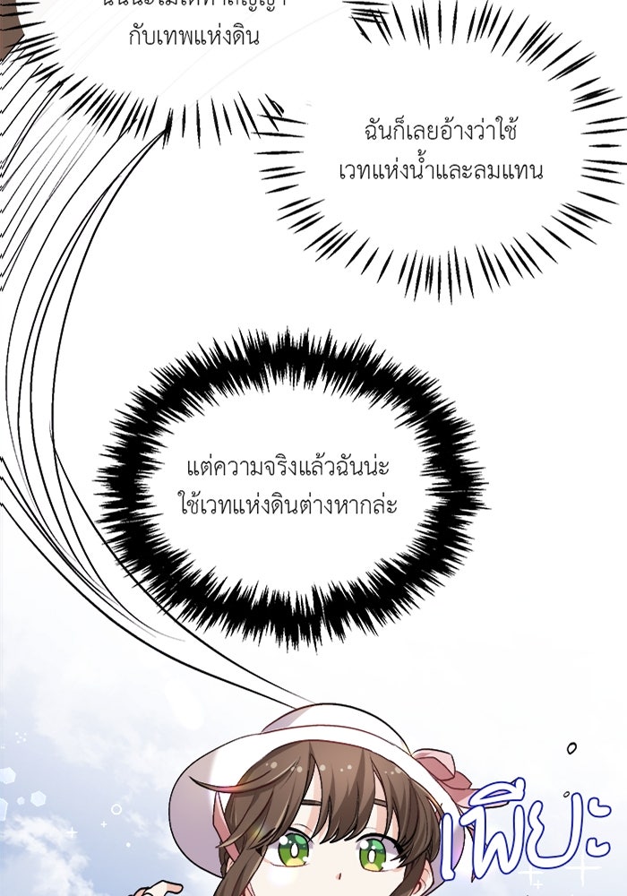 ชีวิตใหม่ของยัยเลดี้ตัวประกอบ - หน้า 5
