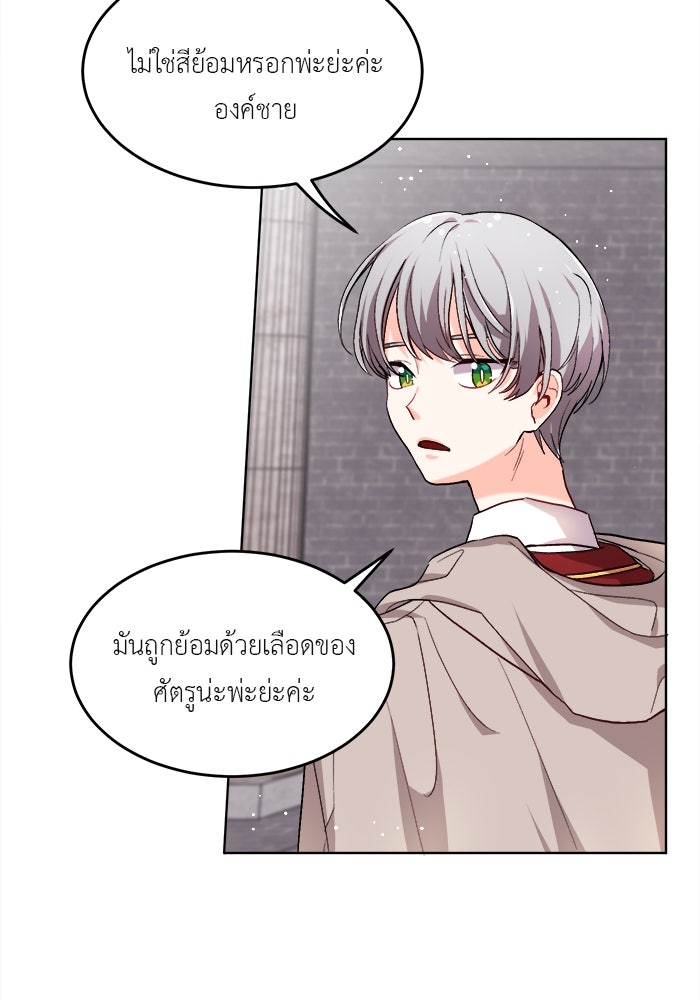ชีวิตใหม่ของยัยเลดี้ตัวประกอบ - หน้า 11