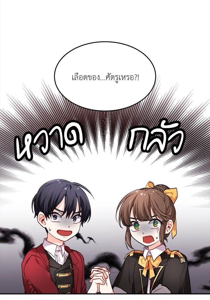 ชีวิตใหม่ของยัยเลดี้ตัวประกอบ - หน้า 12