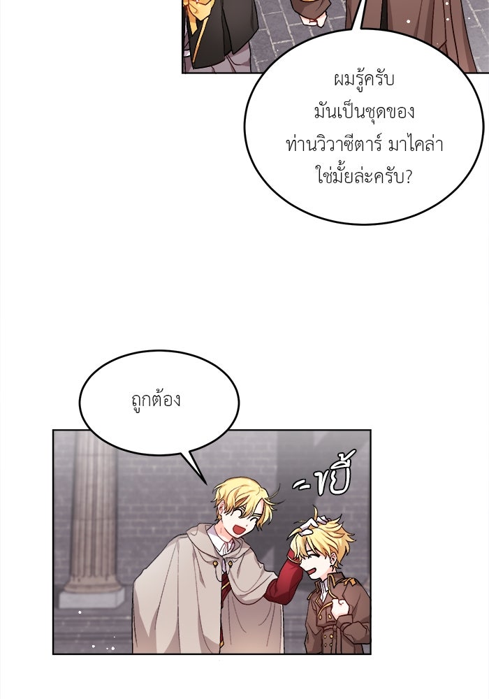 ชีวิตใหม่ของยัยเลดี้ตัวประกอบ - หน้า 17