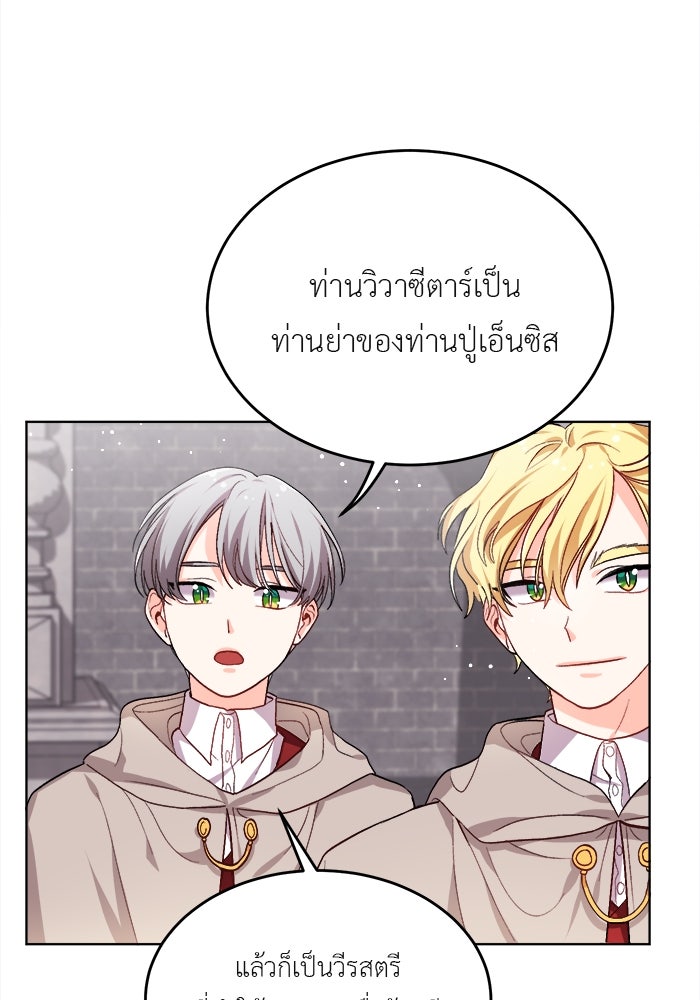 ชีวิตใหม่ของยัยเลดี้ตัวประกอบ - หน้า 18